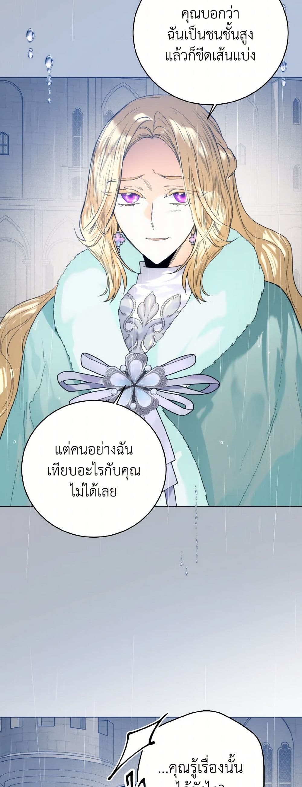 อ่านการ์ตูน Royal Marriage 78 ภาพที่ 8