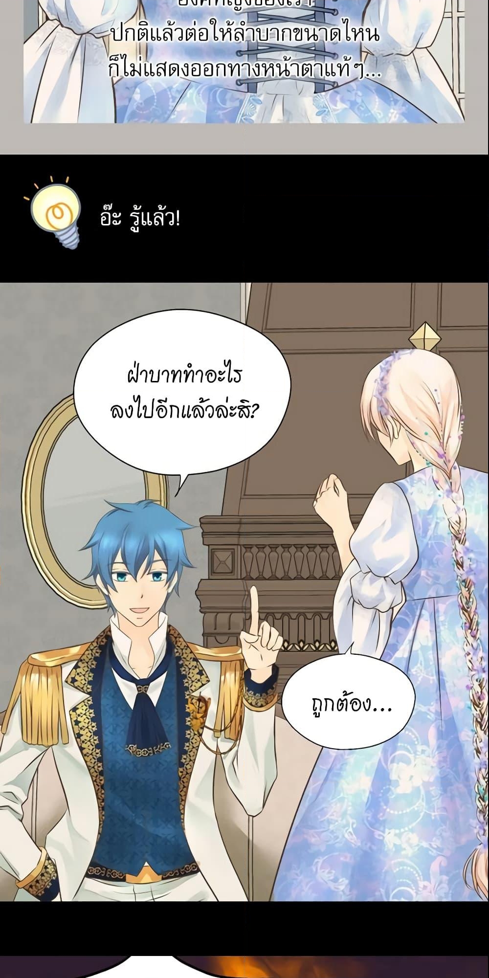 อ่านการ์ตูน Daughter of the Emperor 161 ภาพที่ 19