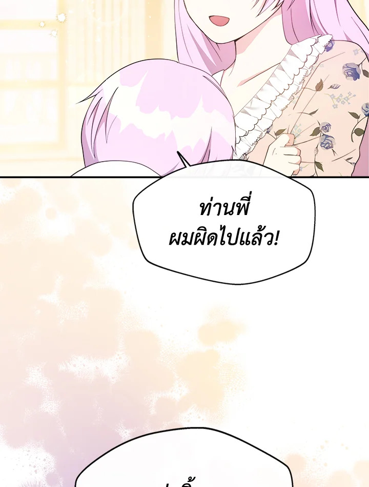 อ่านการ์ตูน My Prince’s Healing Touch 3 ภาพที่ 94