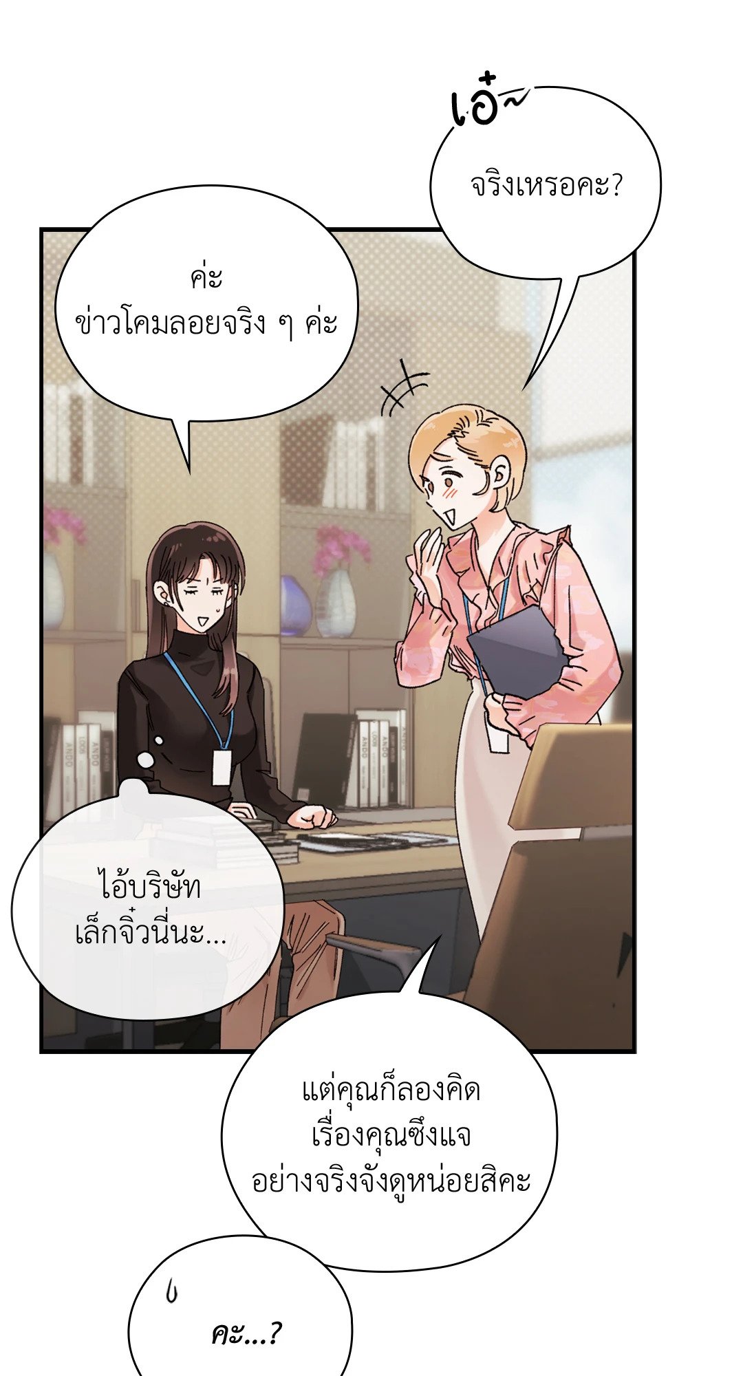 อ่านการ์ตูน Quiet in the Office! 11 ภาพที่ 74