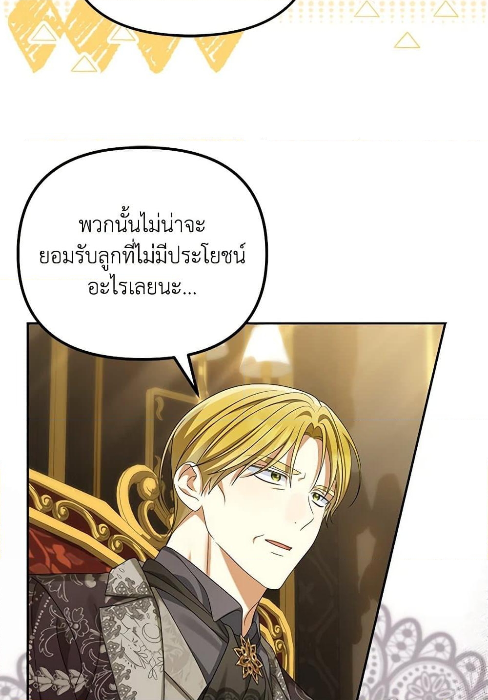 อ่านการ์ตูน Why Are You Obsessed With Your Fake Wife 50 ภาพที่ 13