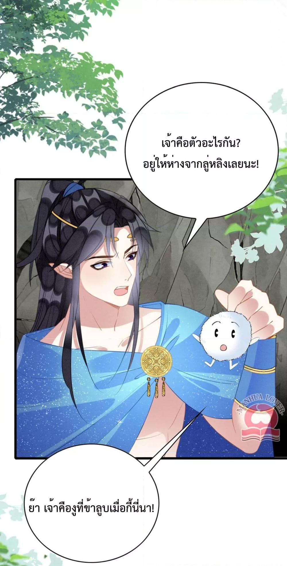 อ่านการ์ตูน Help! The Snake Husband Loves Me So Much! 55 ภาพที่ 32