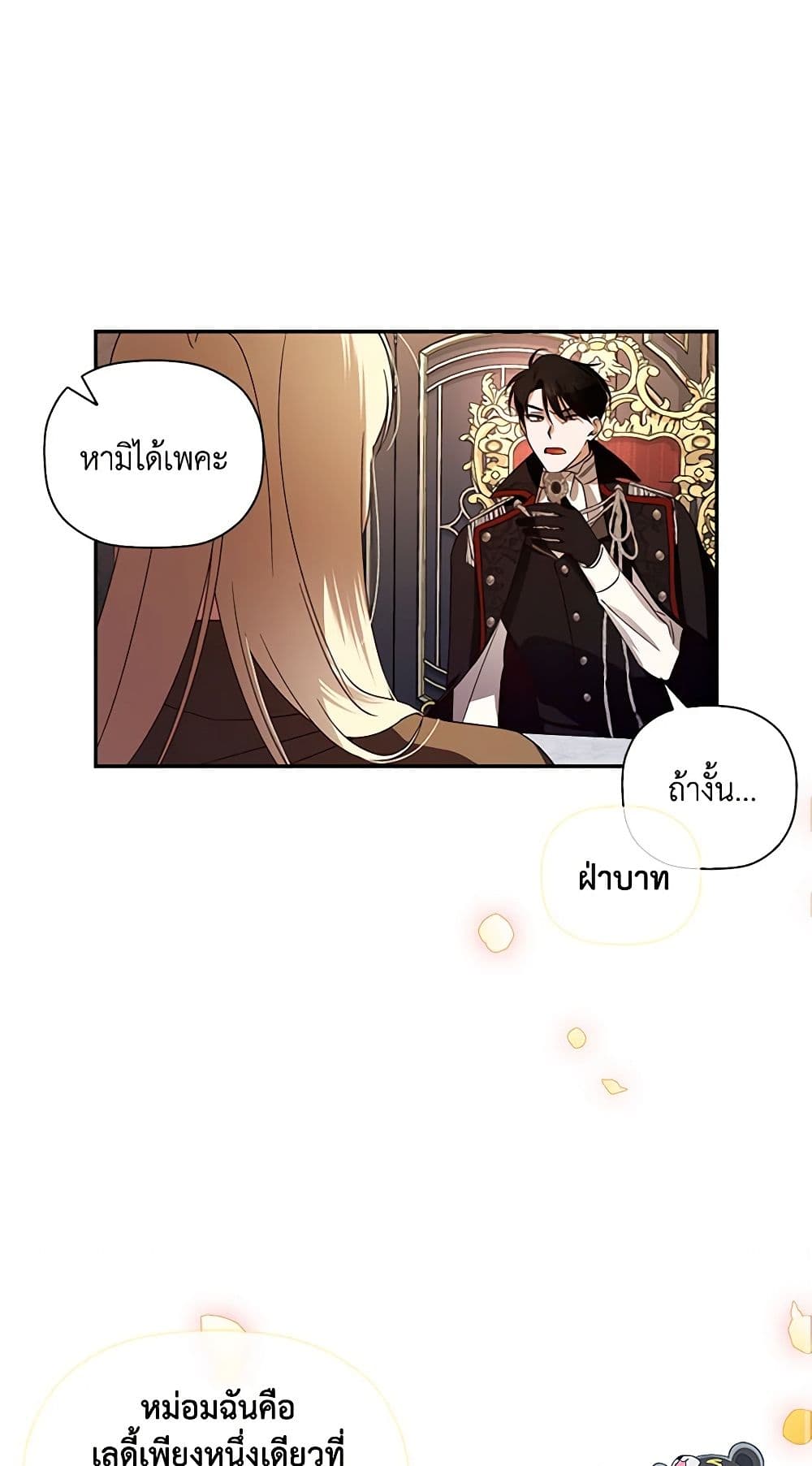 อ่านการ์ตูน How to Hide the Emperor’s Child 4 ภาพที่ 15