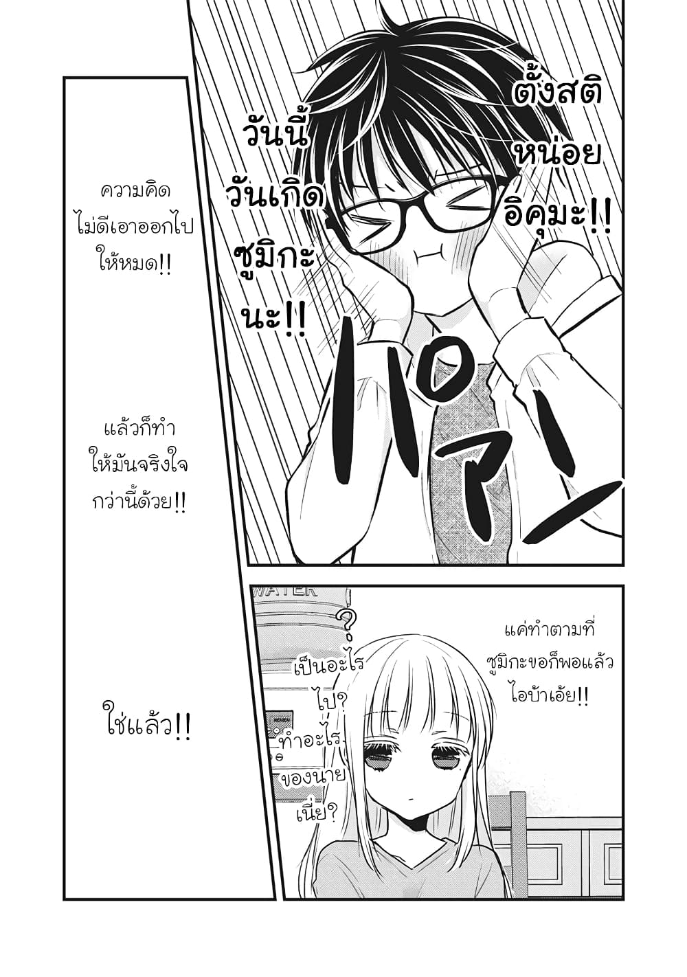 อ่านการ์ตูน Mijuku na Futari de Gozaimasu ga 84 ภาพที่ 12