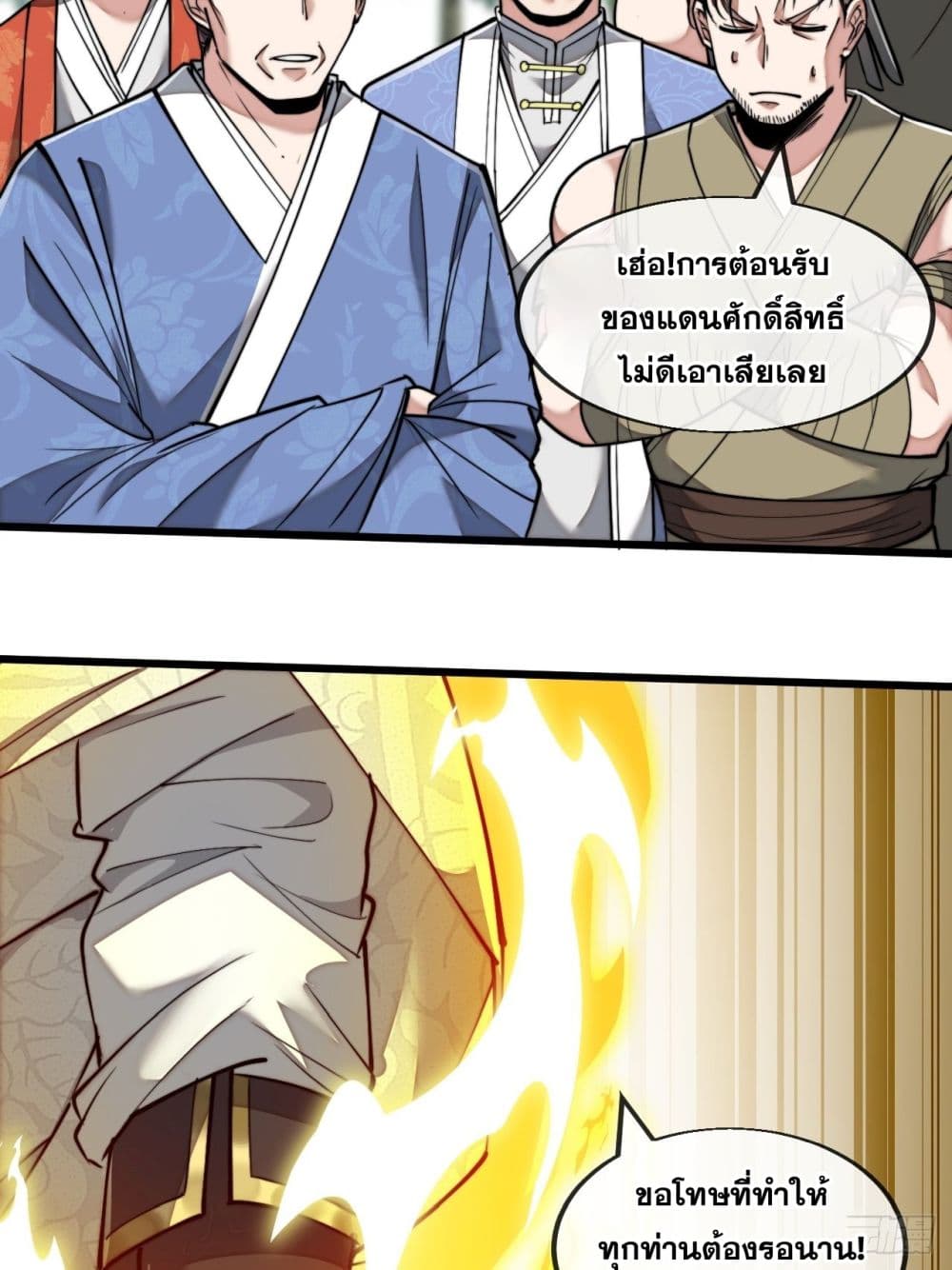 อ่านการ์ตูน I’m Really Not the Son of Luck 58 ภาพที่ 27