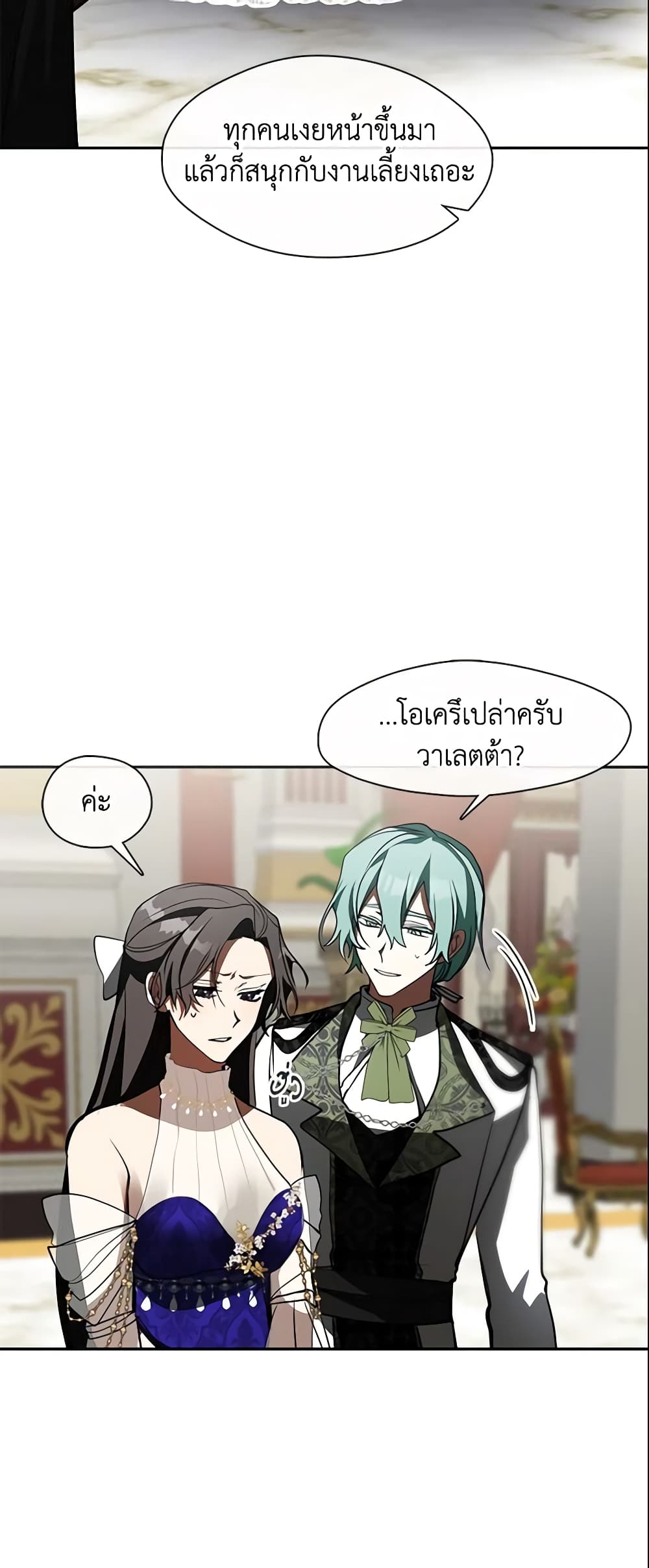 อ่านการ์ตูน I Failed To Throw The Villain Away 42 ภาพที่ 19