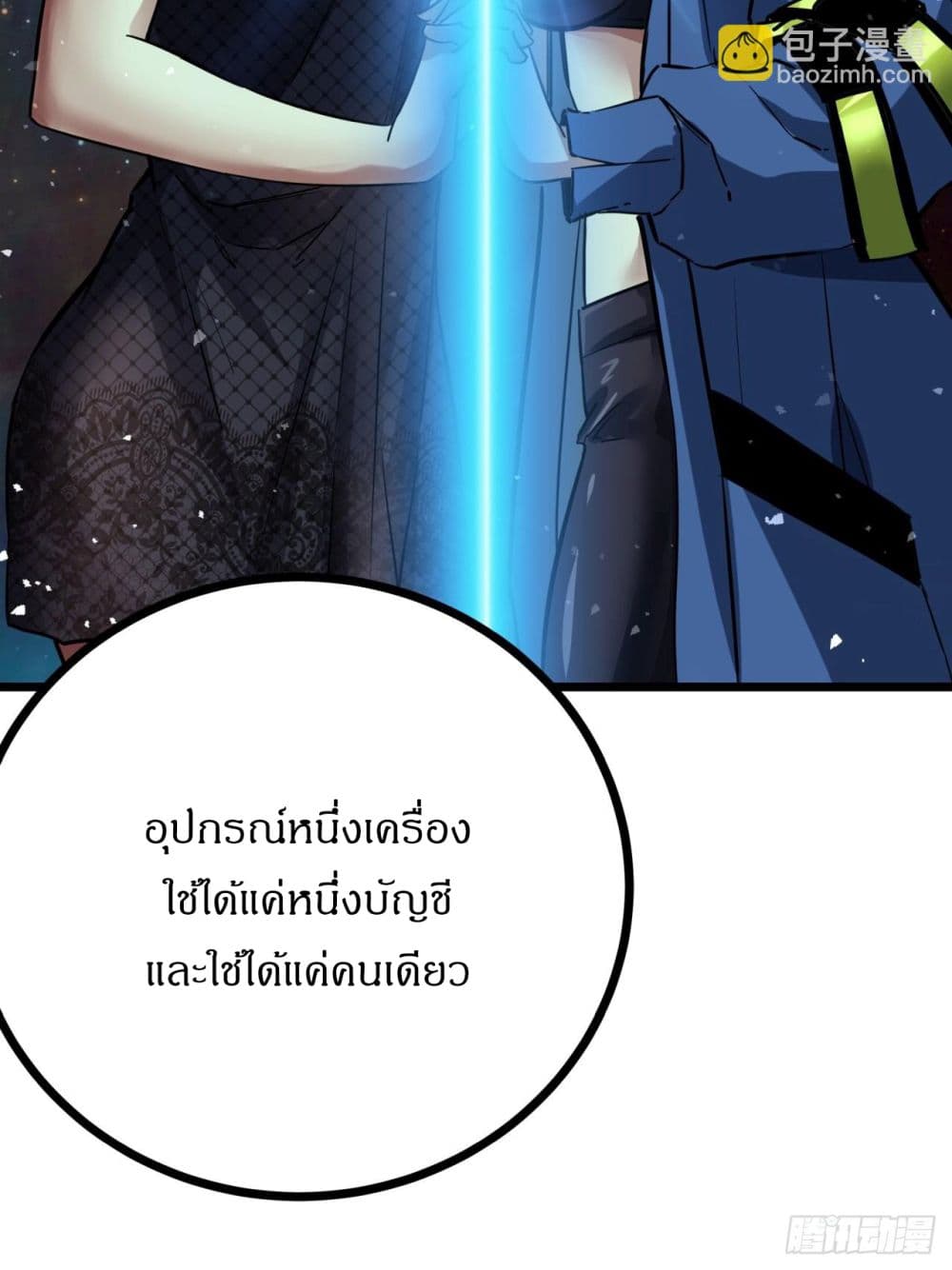 อ่านการ์ตูน This Game Is Too Realistic 3 ภาพที่ 33