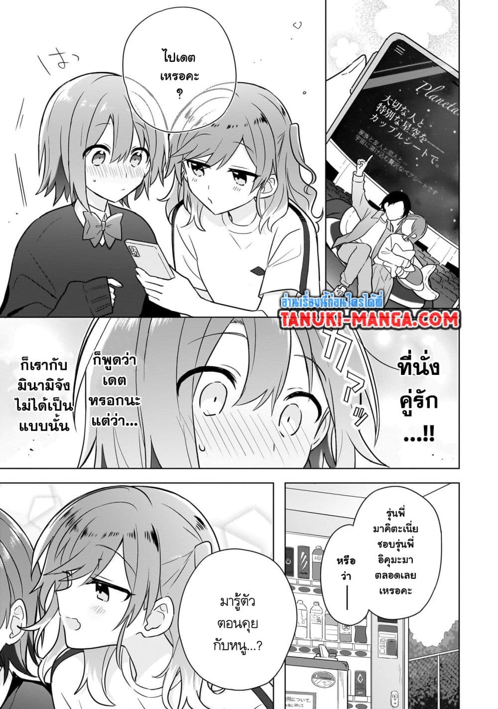 อ่านการ์ตูน Do Shitara Osananajimi No Kanojo 19 ภาพที่ 11