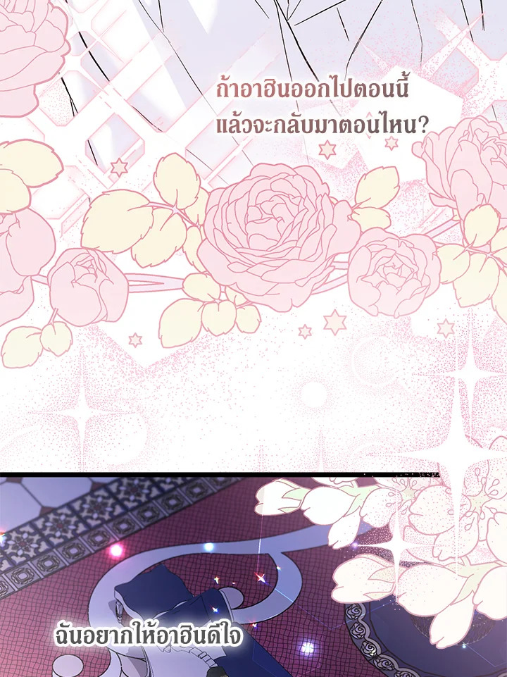 อ่านการ์ตูน The Symbiotic Relationship Between a Panther and a Rabbit 112 ภาพที่ 73