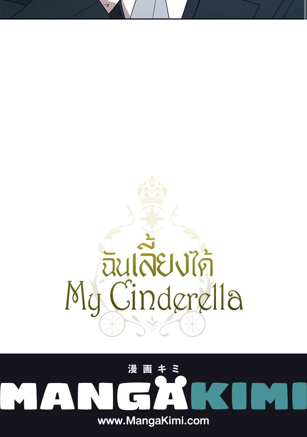 อ่านการ์ตูน I Raised Cinderella Preciously 126 ภาพที่ 71