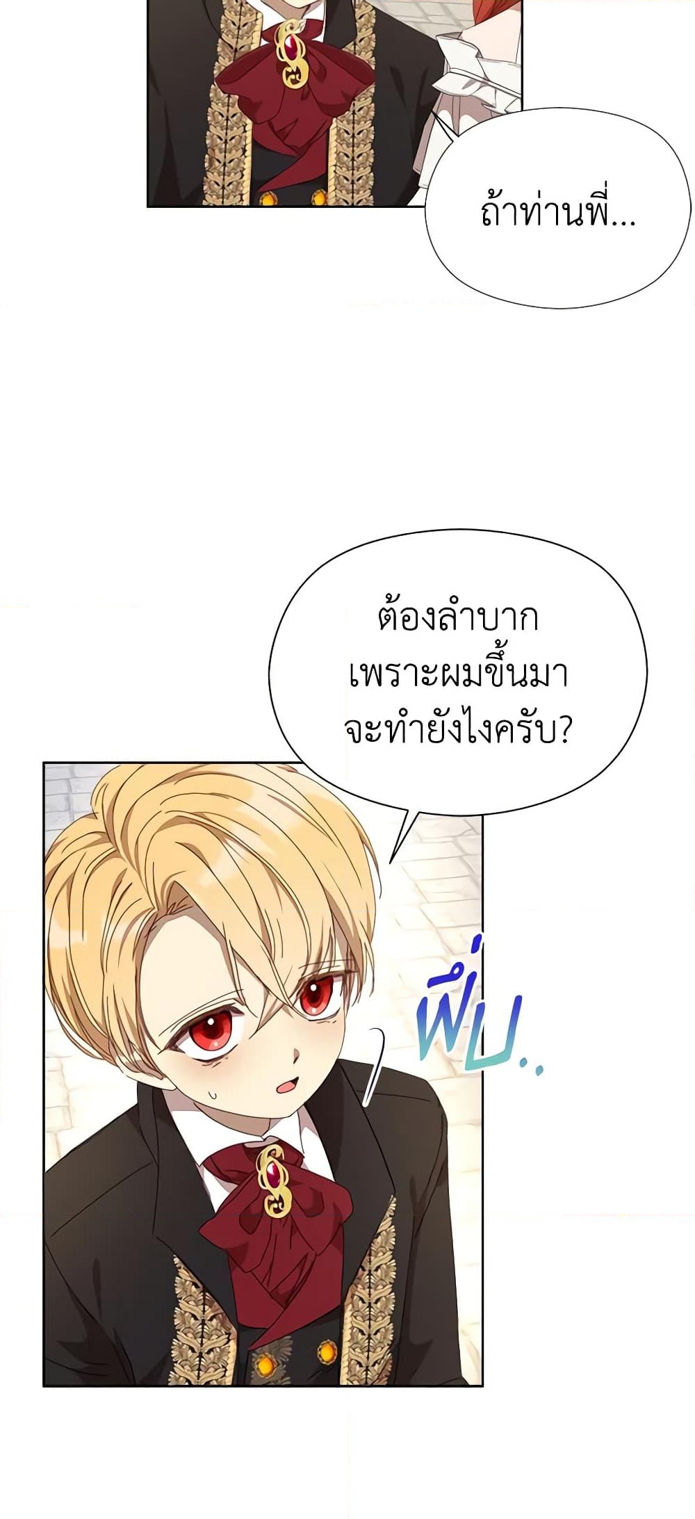 อ่านการ์ตูน I Accidentally Seduced The Male Lead’s Younger Brother 21 ภาพที่ 10