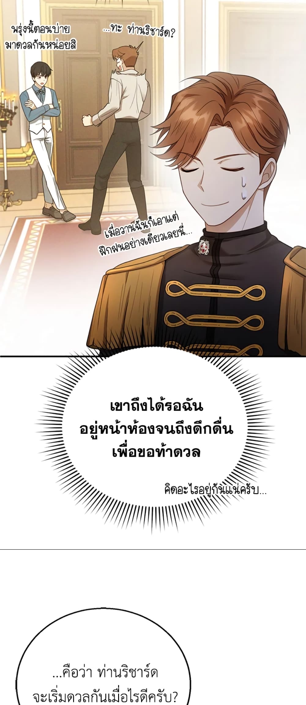 อ่านการ์ตูน I Am Trying To Divorce My Villain Husband, But We Have A Child Series 11 ภาพที่ 19