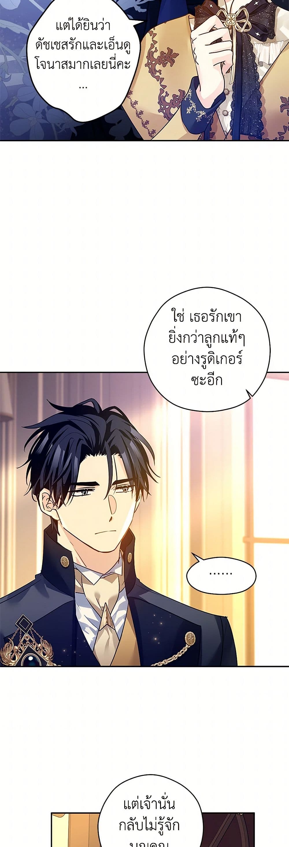 อ่านการ์ตูน I Will Change The Genre 114 ภาพที่ 14