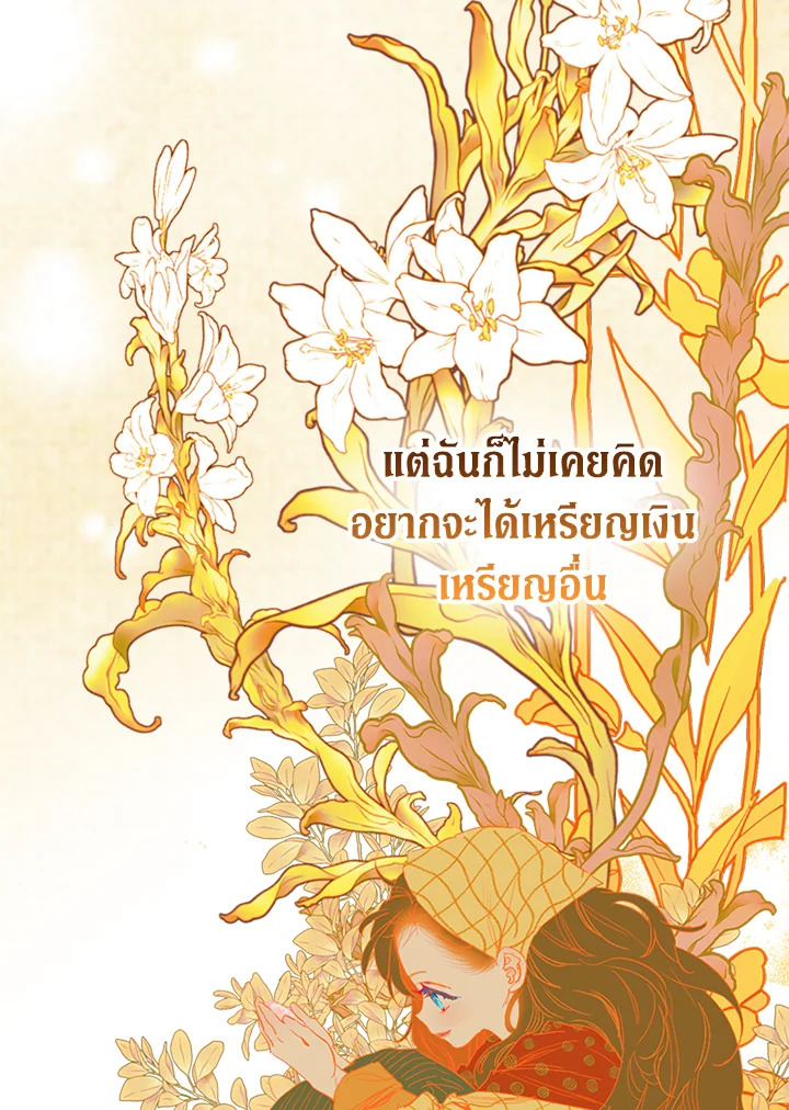 อ่านการ์ตูน My Mother Gets Married Again 16 ภาพที่ 12