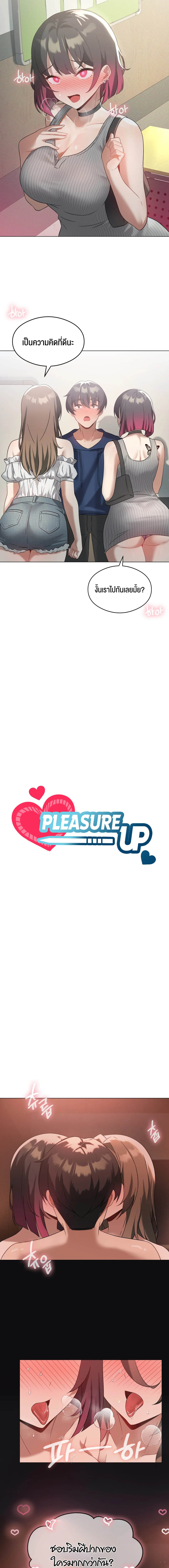 อ่านการ์ตูน Pleasure up! 17 ภาพที่ 3