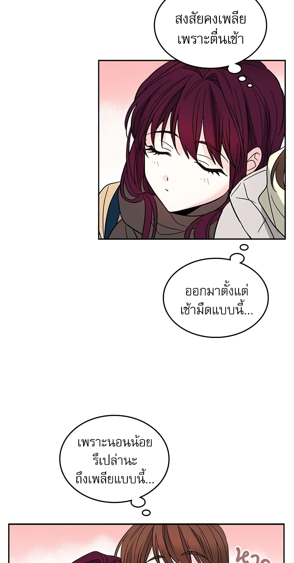 อ่านการ์ตูน My Life as an Internet Novel 8 ภาพที่ 22