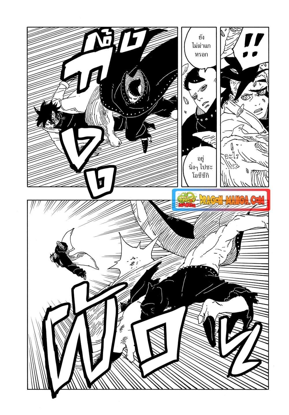 อ่านการ์ตูน Boruto -Two Blue Vortex- 8 ภาพที่ 36