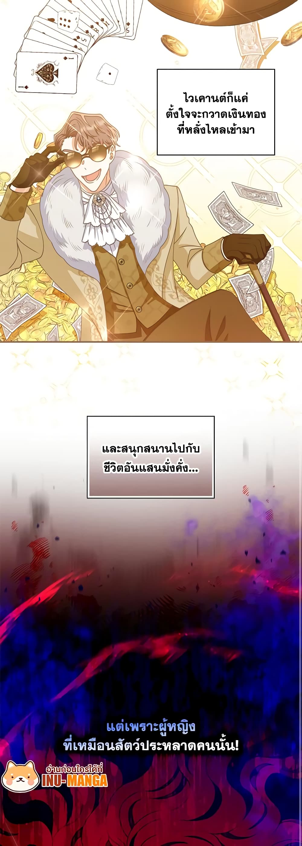 อ่านการ์ตูน I Raised Him Modestly, But He Came Back Obsessed With Me 4 ภาพที่ 7