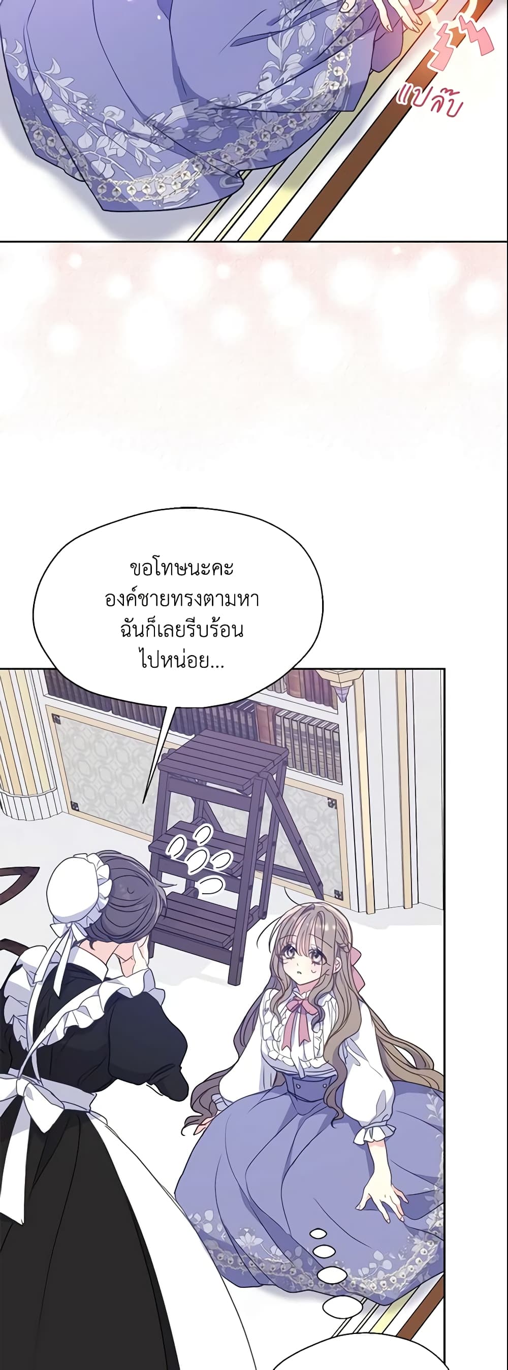 อ่านการ์ตูน Your Majesty, Please Spare Me This Time 99 ภาพที่ 27