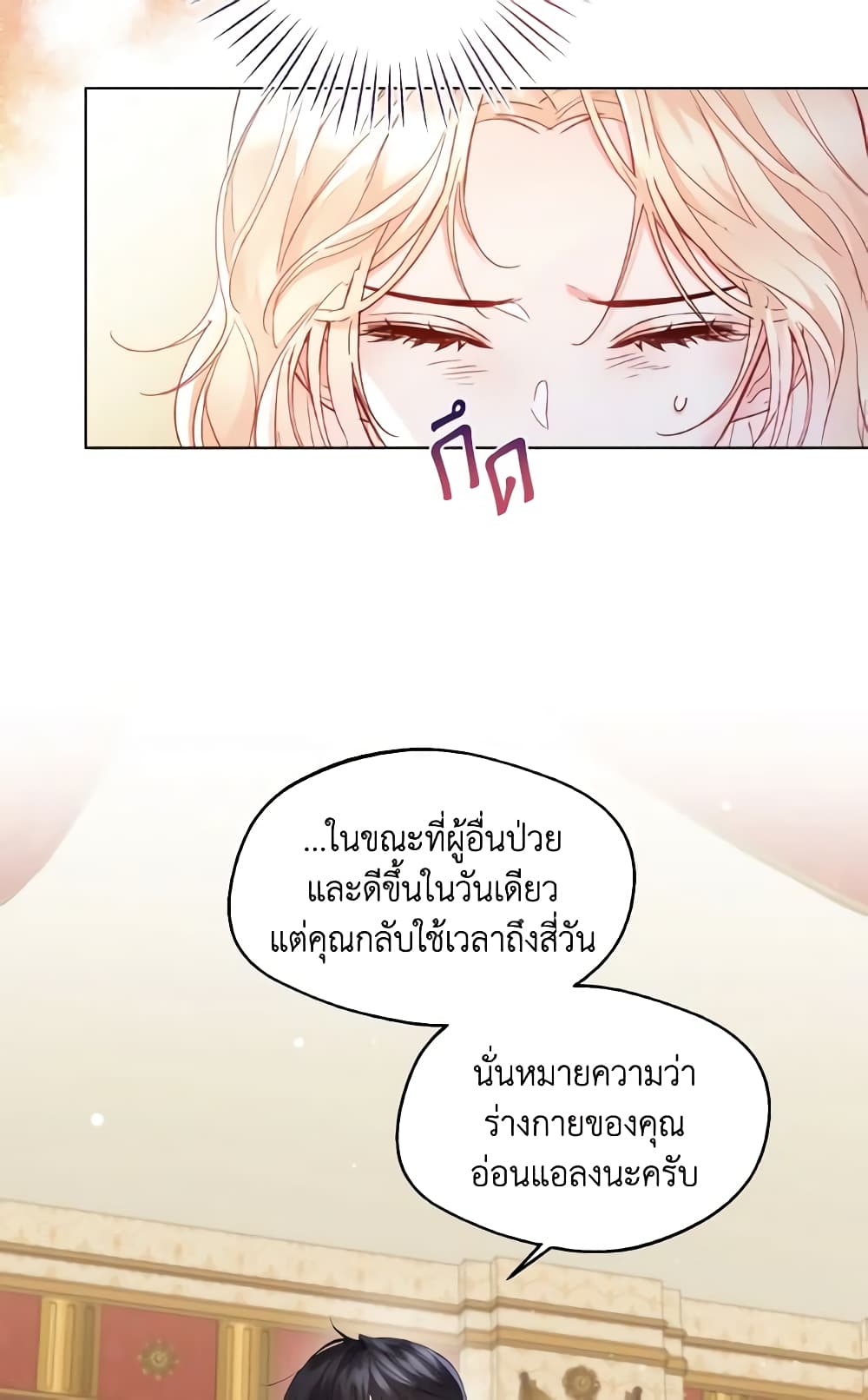 อ่านการ์ตูน Lady Crystal is a Man 10 ภาพที่ 39