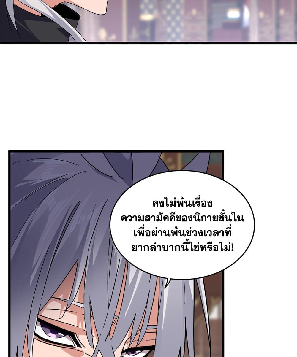 อ่านการ์ตูน Magic Emperor 601 ภาพที่ 17