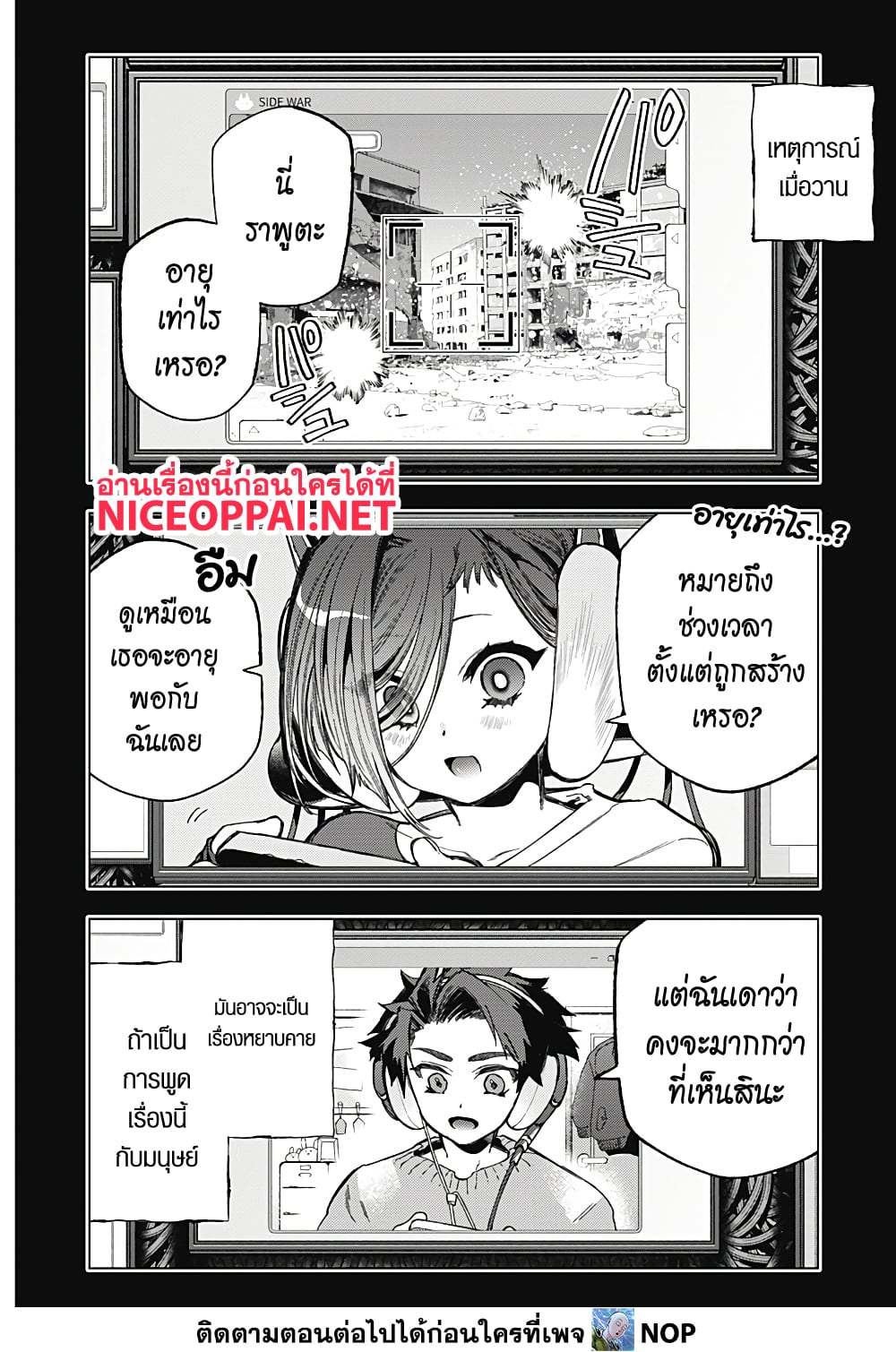 อ่านการ์ตูน Deep Raputa 2 ภาพที่ 4