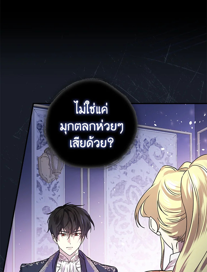 อ่านการ์ตูน A Perfect Ending Plan of the Villain in a Fairy Tale 9 ภาพที่ 99