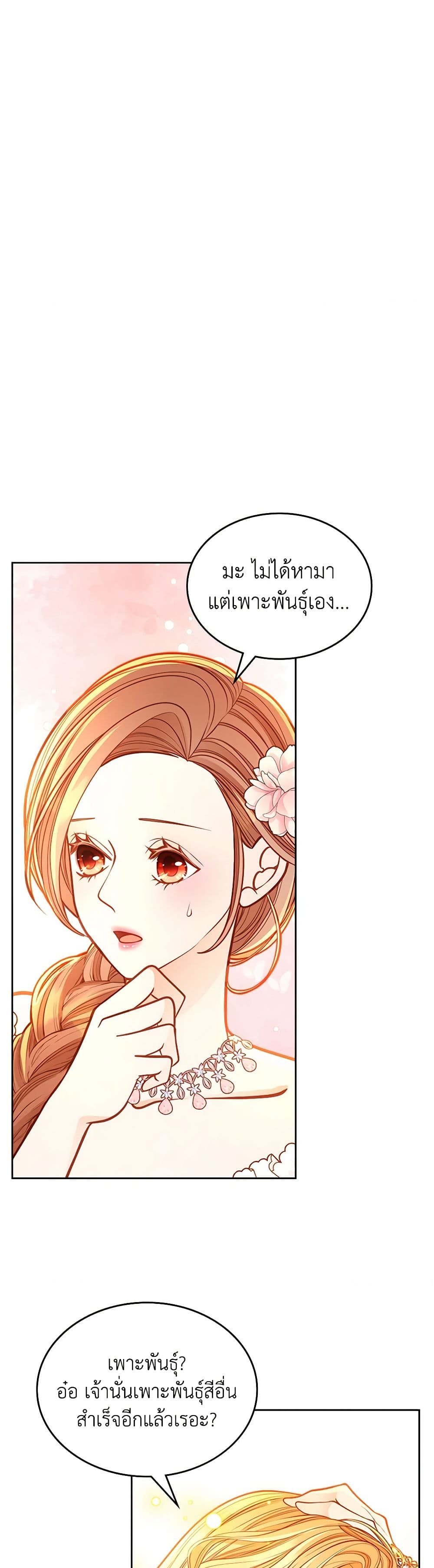 อ่านการ์ตูน The Duchess’s Secret Dressing Room 90 ภาพที่ 32