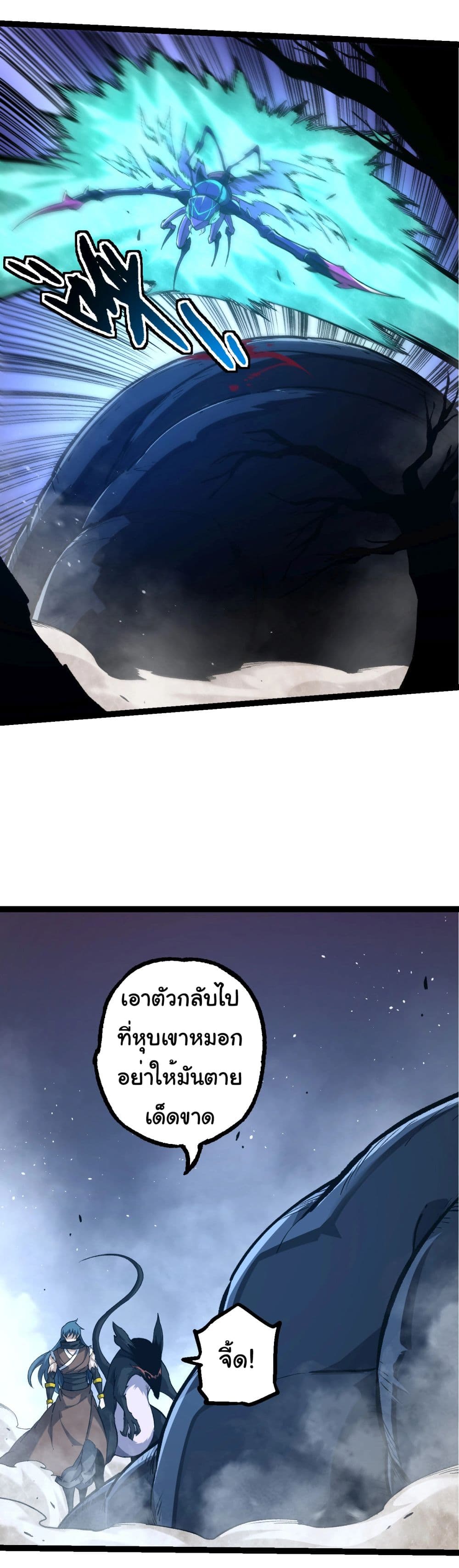 อ่านการ์ตูน Evolution from the Big Tree 186 ภาพที่ 8