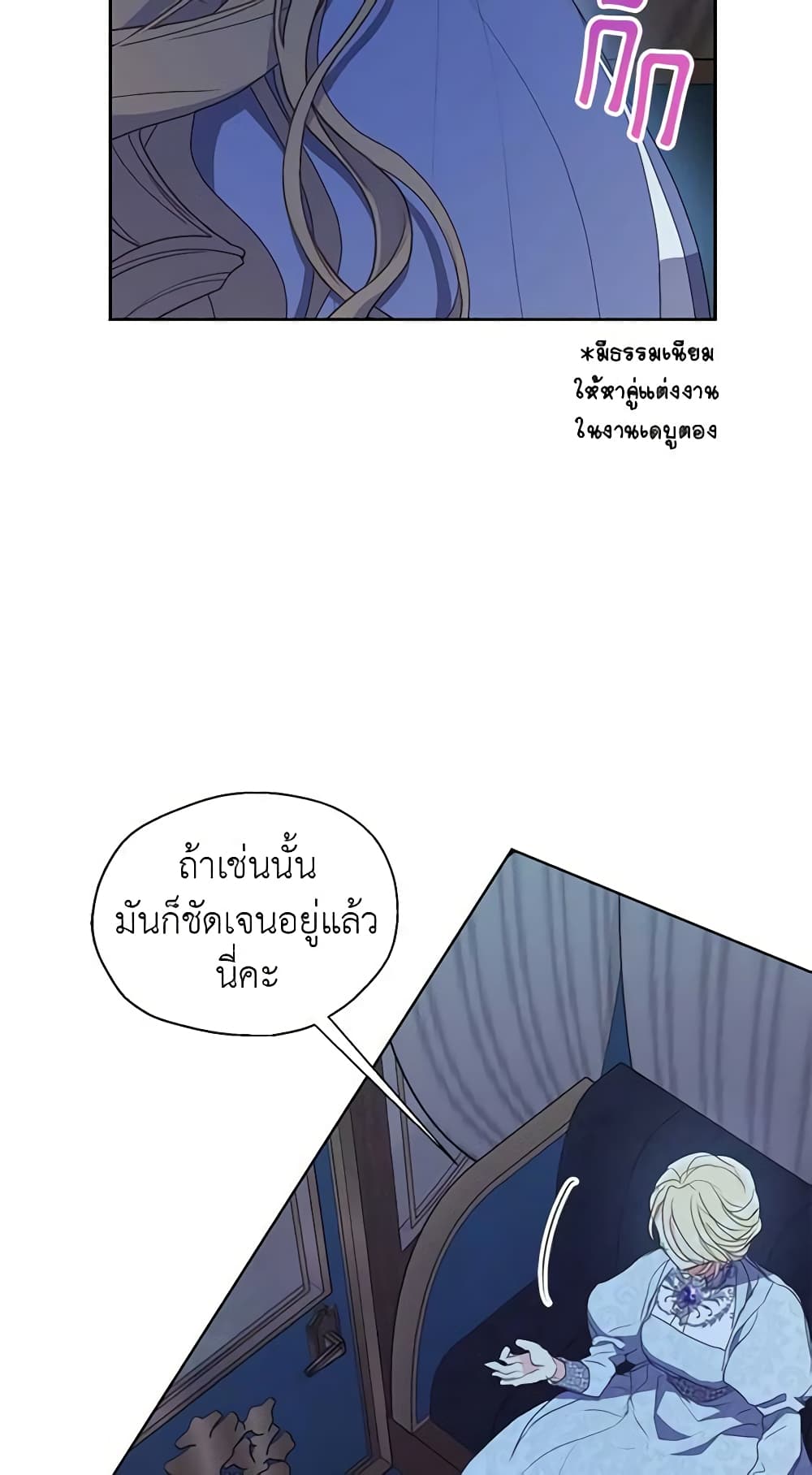 อ่านการ์ตูน Your Majesty, Please Spare Me This Time 112 ภาพที่ 26