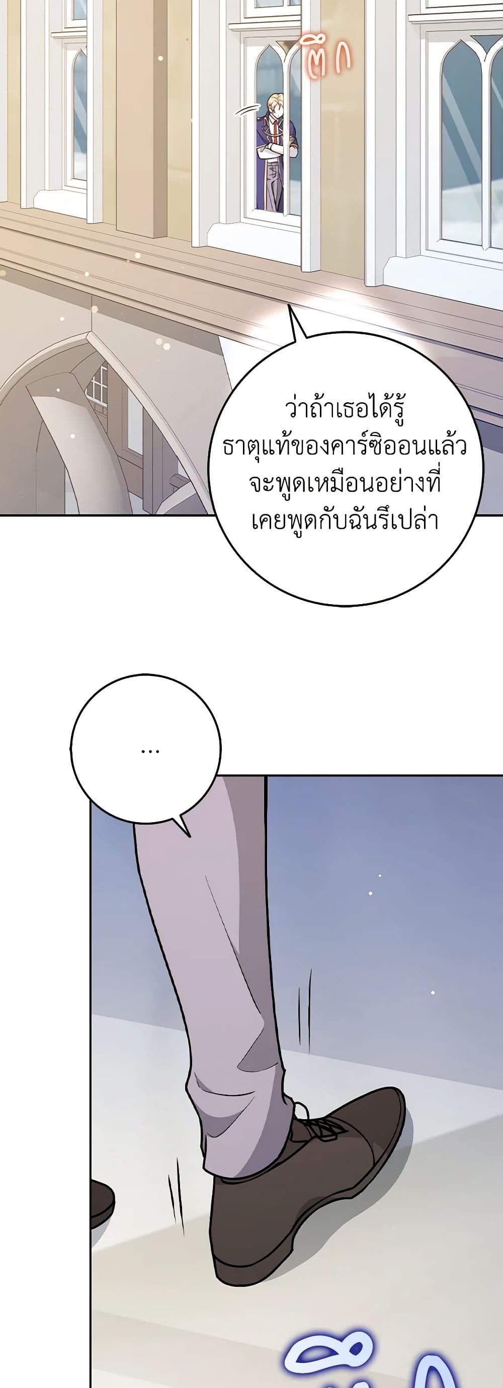 อ่านการ์ตูน Friends Shouldn’t Act This Way 18 ภาพที่ 57