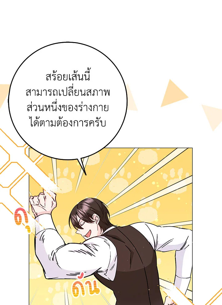 อ่านการ์ตูน I Won’t Pick Up The Trash I Threw Away Again 26 ภาพที่ 27