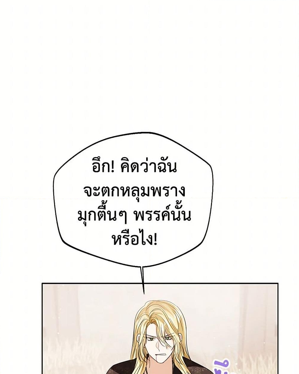 อ่านการ์ตูน Baby Princess Through the Status Window 102 ภาพที่ 39