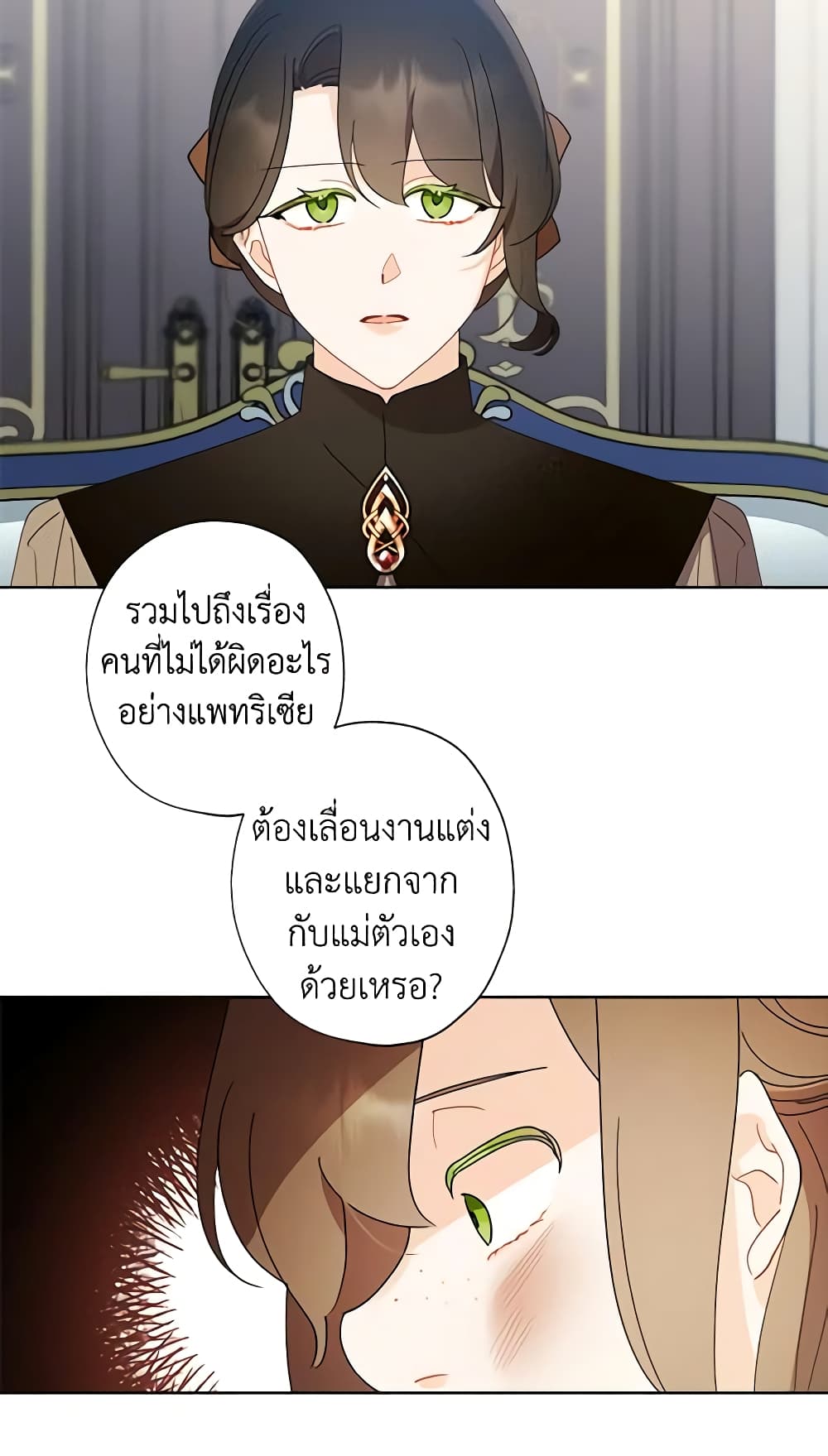 อ่านการ์ตูน I Raised Cinderella Preciously 95 ภาพที่ 53