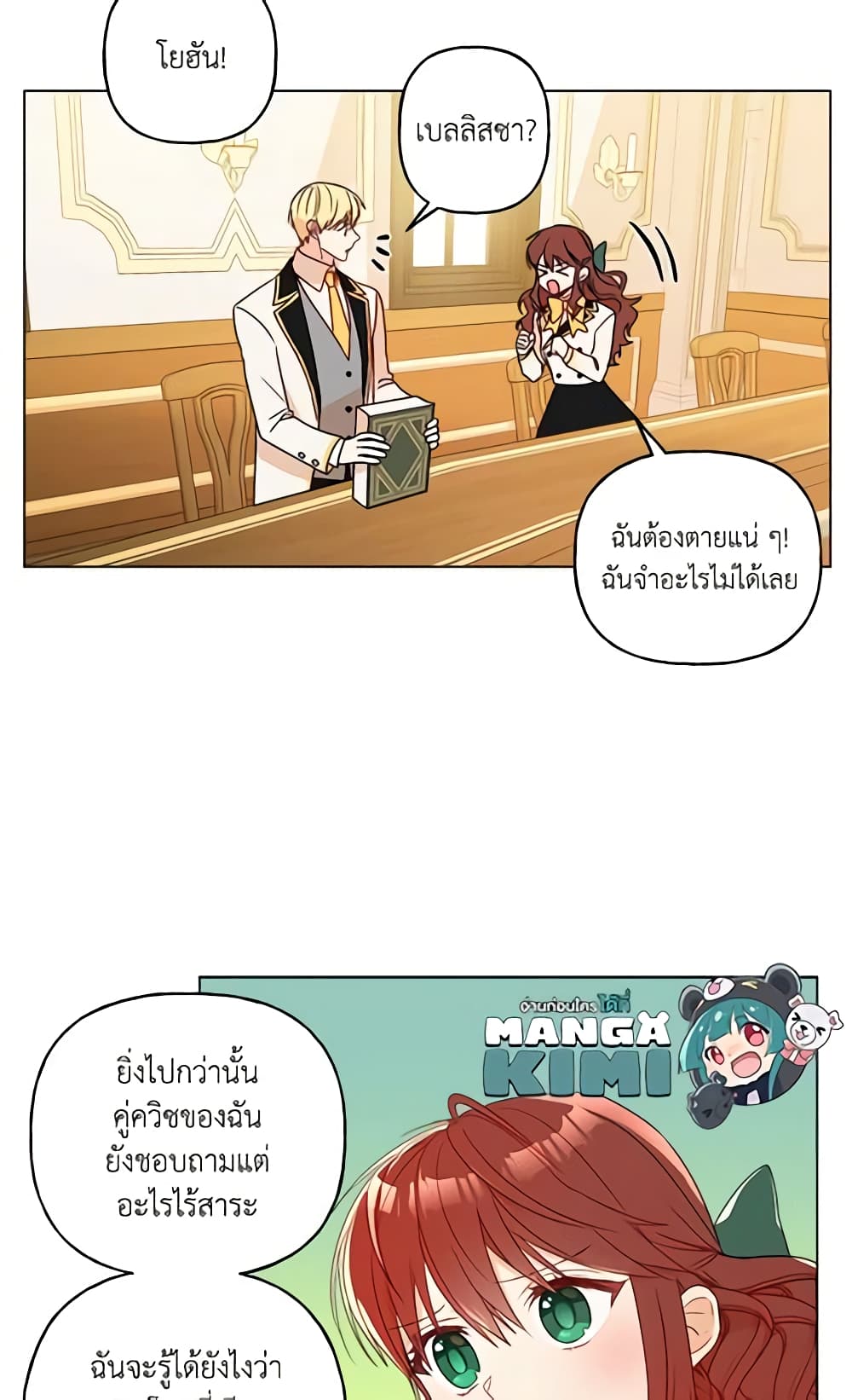 อ่านการ์ตูน Elena Evoy Observation Diary 13 ภาพที่ 6