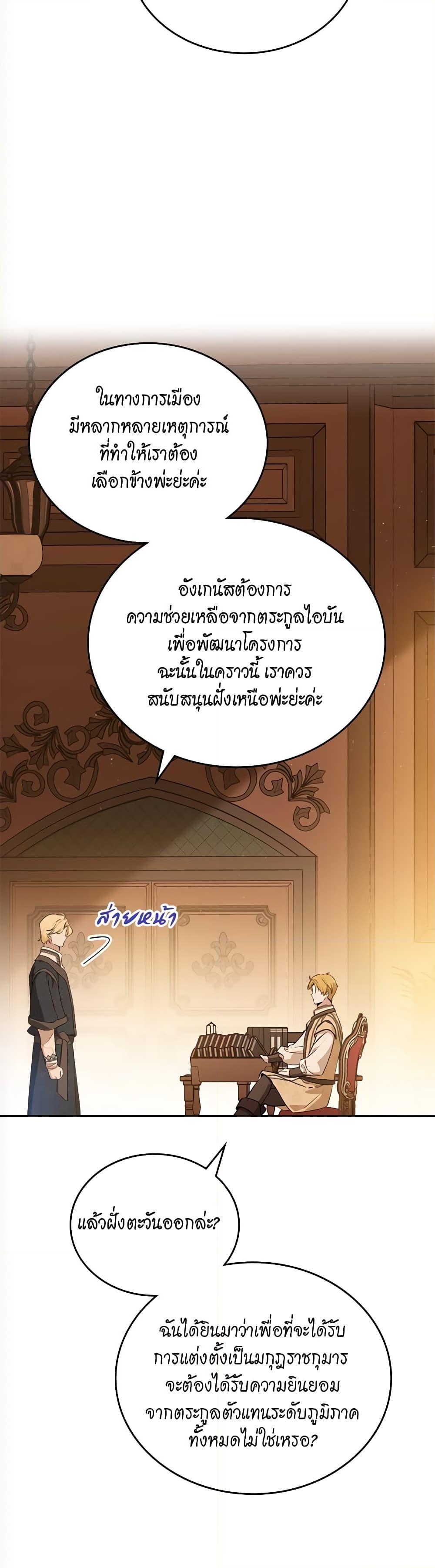 อ่านการ์ตูน In This Life, I Will Be the Lord 145 ภาพที่ 11