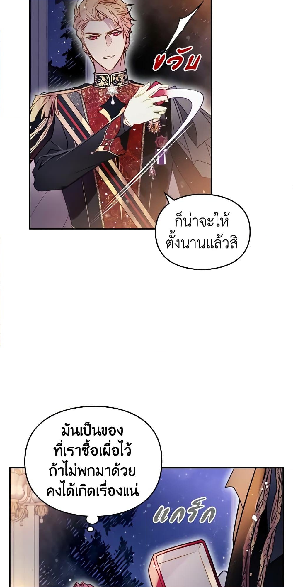 อ่านการ์ตูน Death Is The Only Ending For The Villainess 131 ภาพที่ 41