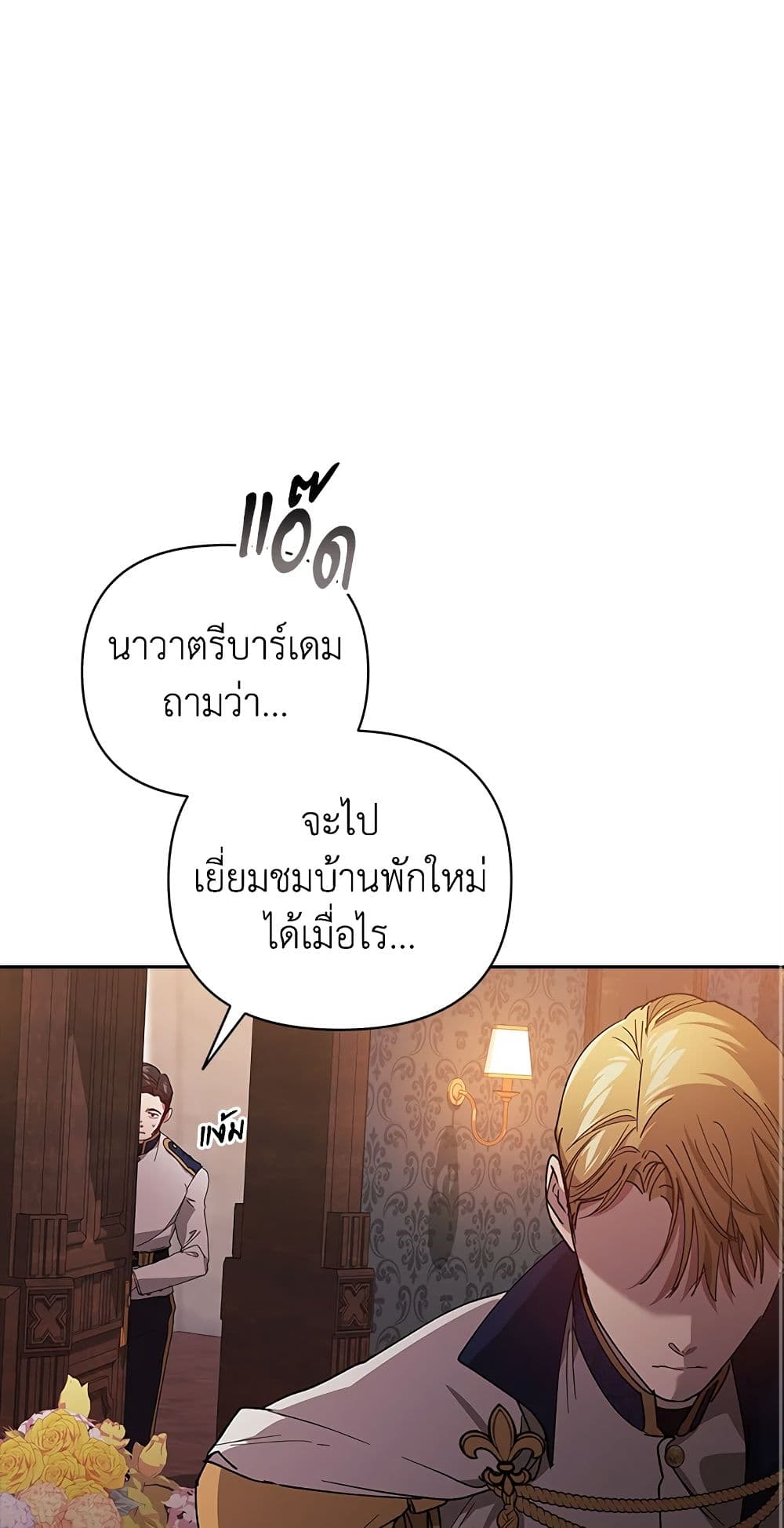 อ่านการ์ตูน The Broken Ring This Marriage Will Fail Anyway 21 ภาพที่ 75