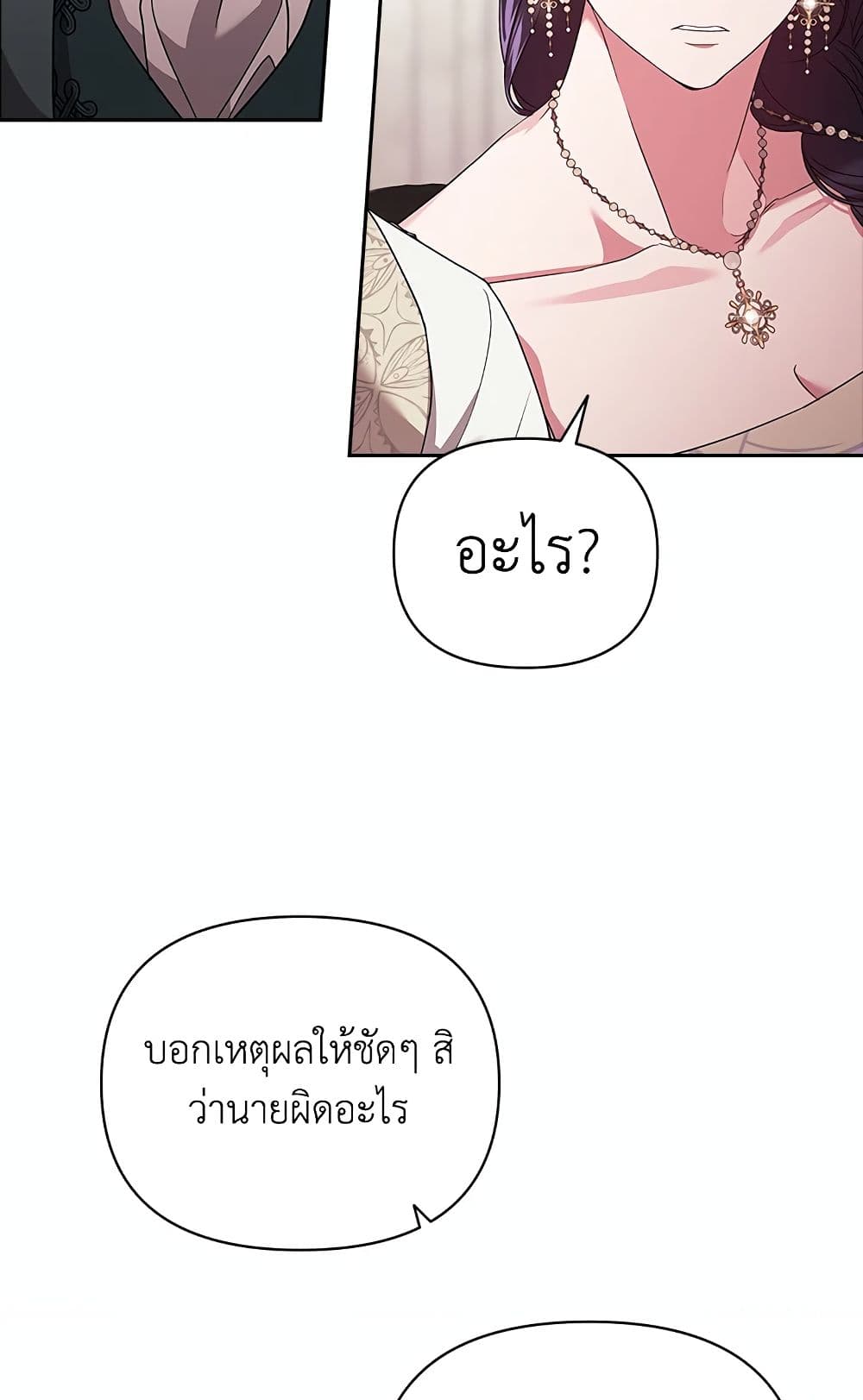 อ่านการ์ตูน The Broken Ring This Marriage Will Fail Anyway 26 ภาพที่ 24