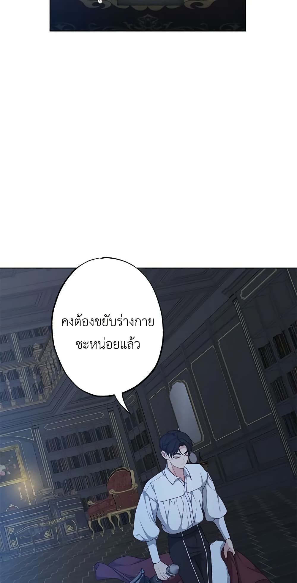 อ่านการ์ตูน The Villain’s Young Backer 47 ภาพที่ 55