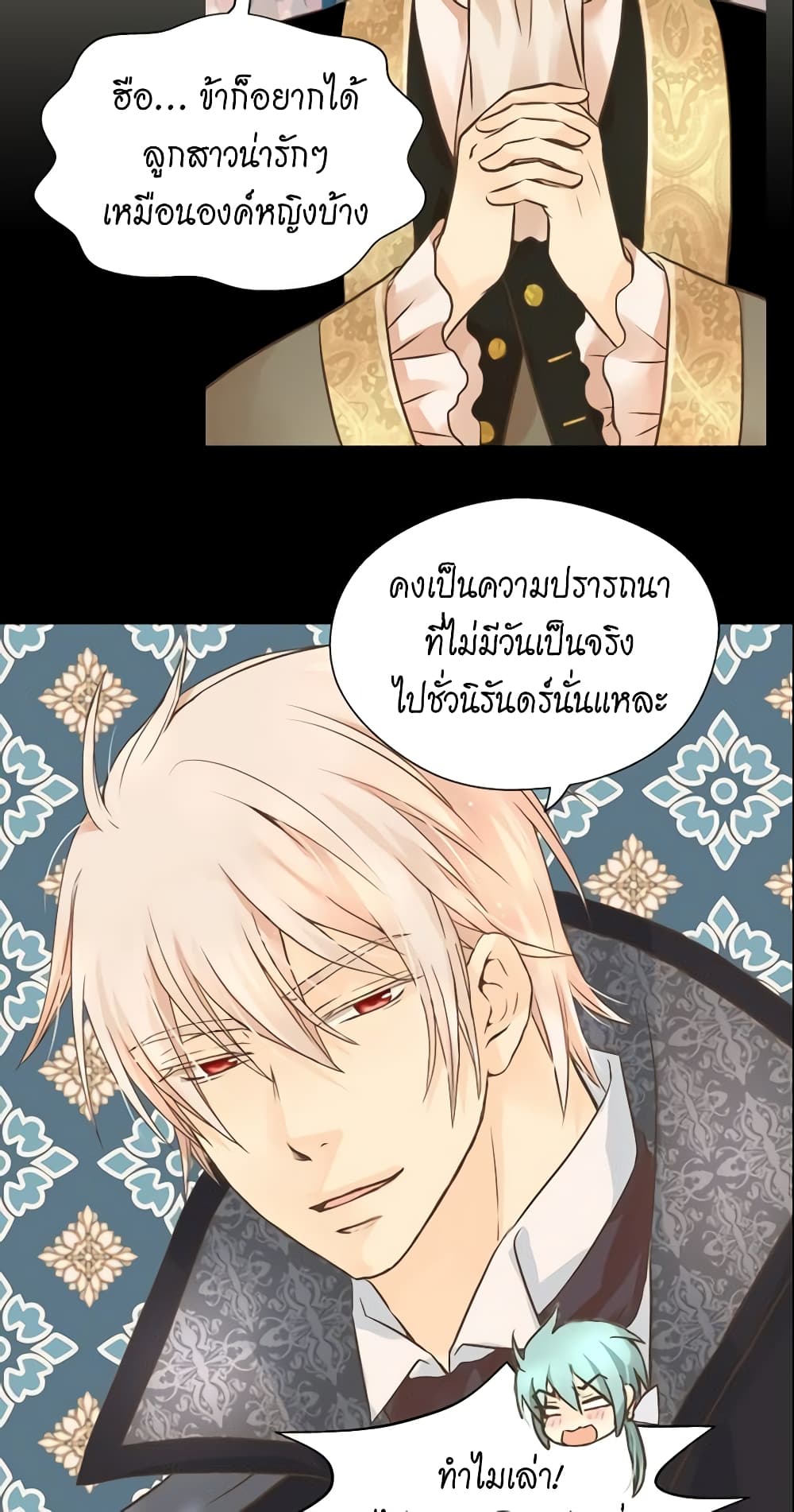 อ่านการ์ตูน Daughter of the Emperor 115 ภาพที่ 13