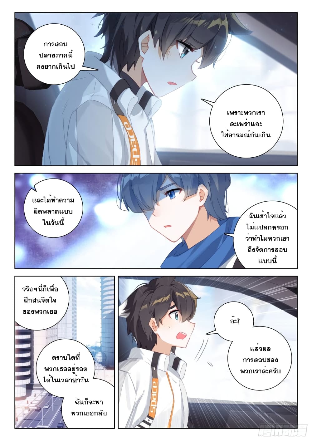 อ่านการ์ตูน Douluo Dalu IV 277 ภาพที่ 5