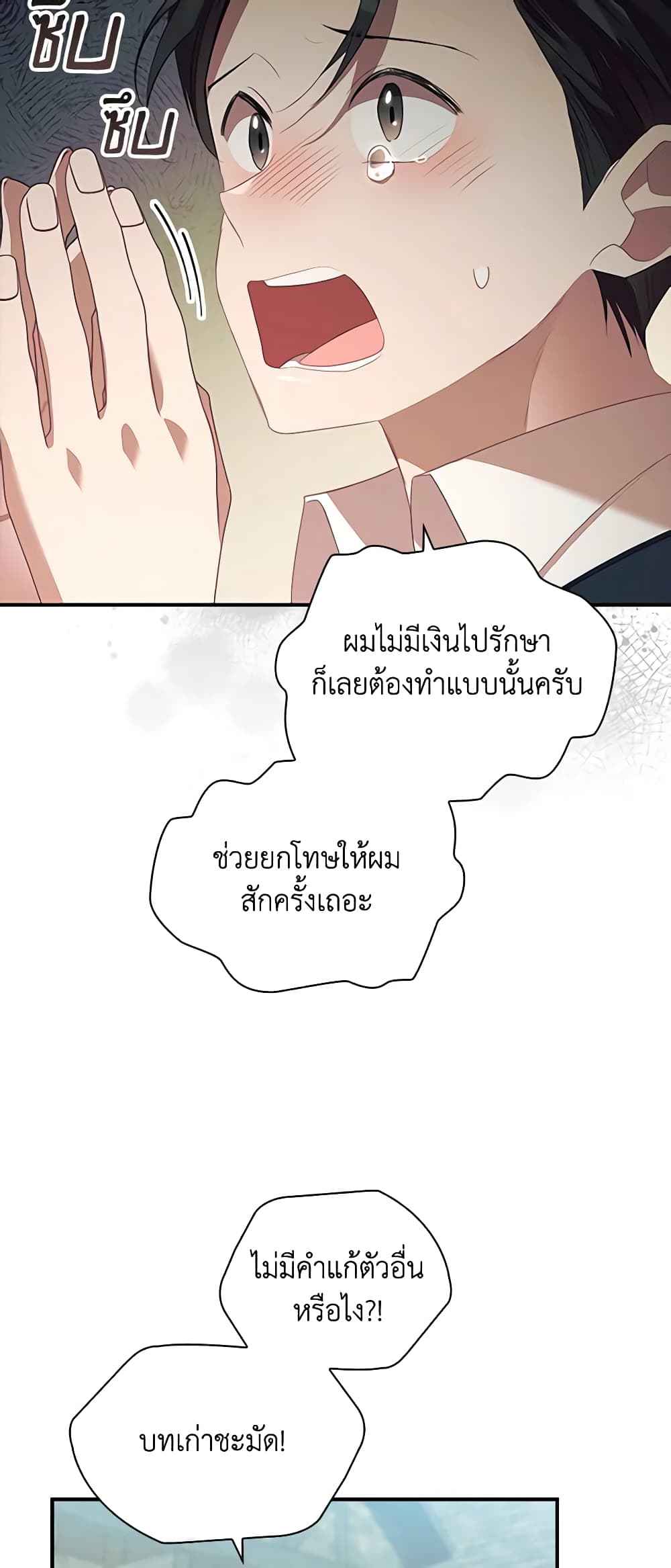 อ่านการ์ตูน The Beloved Little Princess 168 ภาพที่ 47