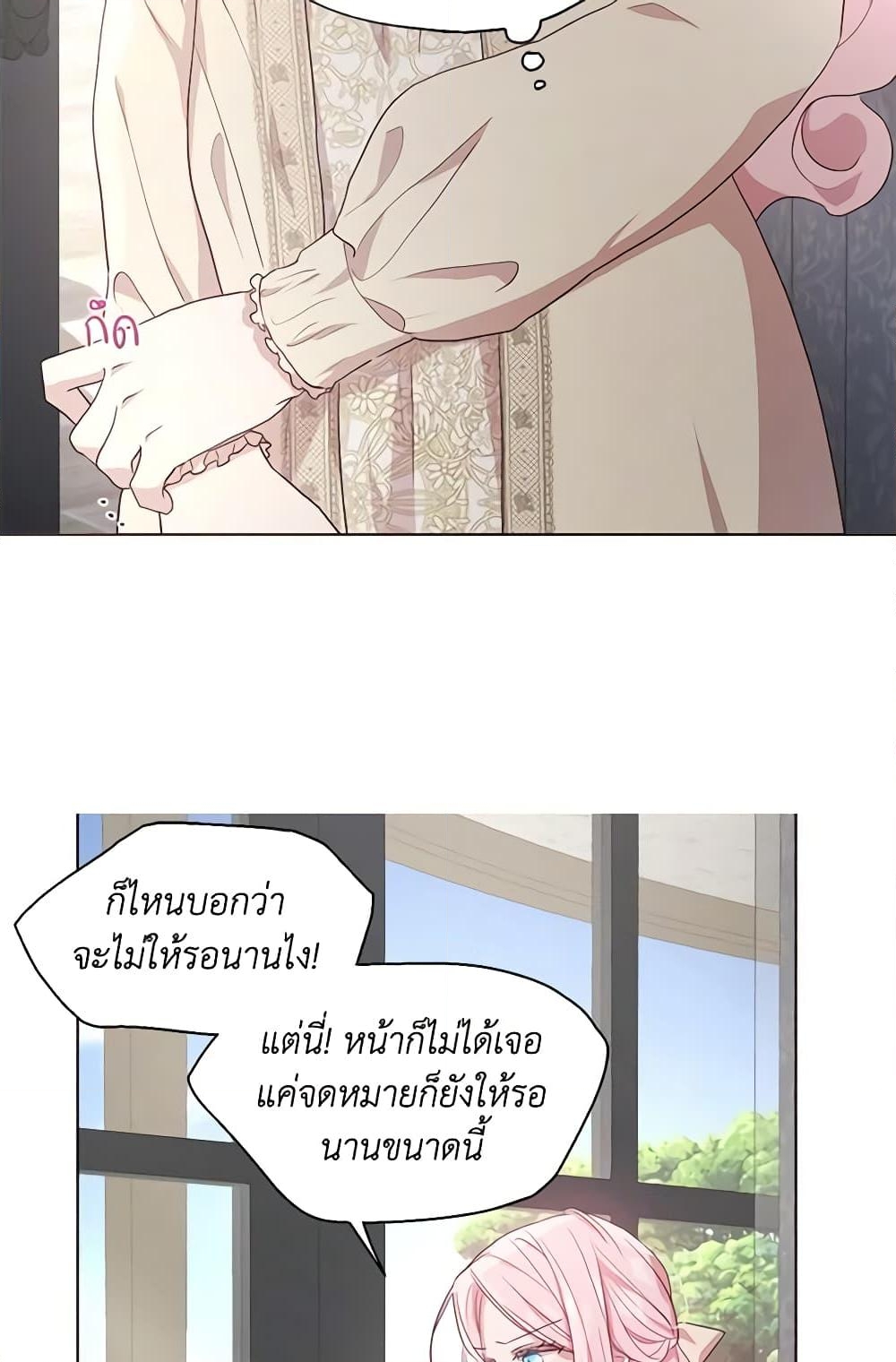 อ่านการ์ตูน Seduce the Villain’s Father 81 ภาพที่ 21