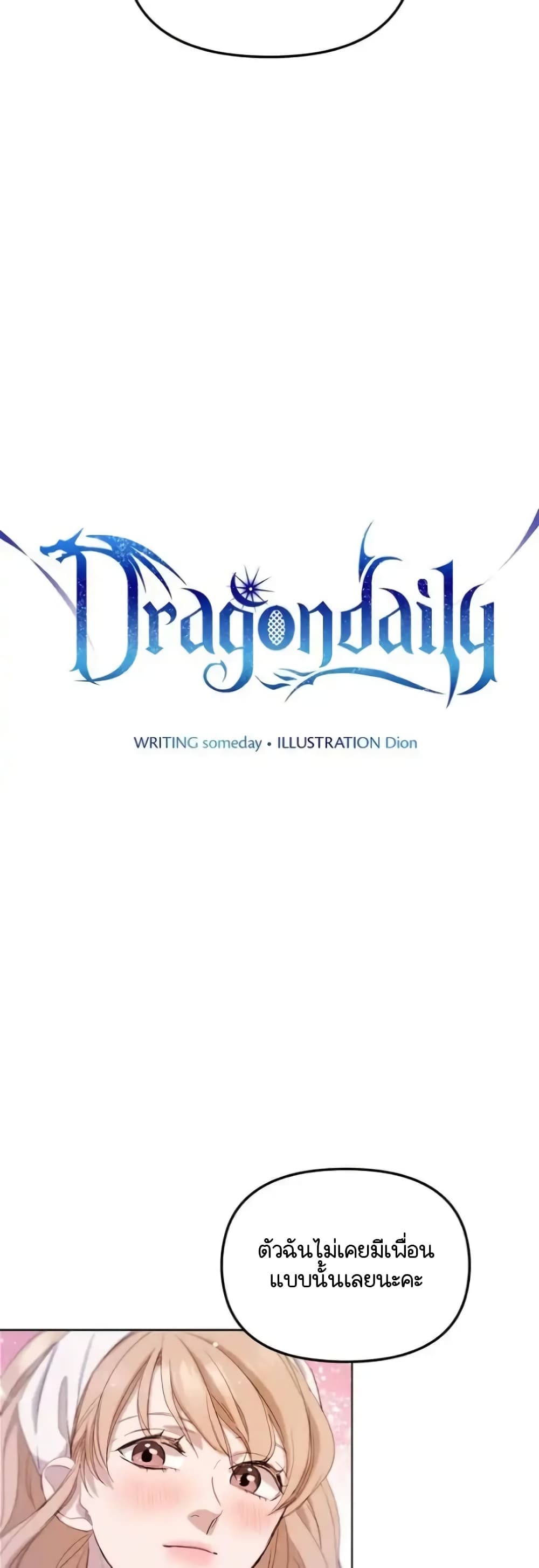 อ่านการ์ตูน Dragondaily 13 ภาพที่ 5