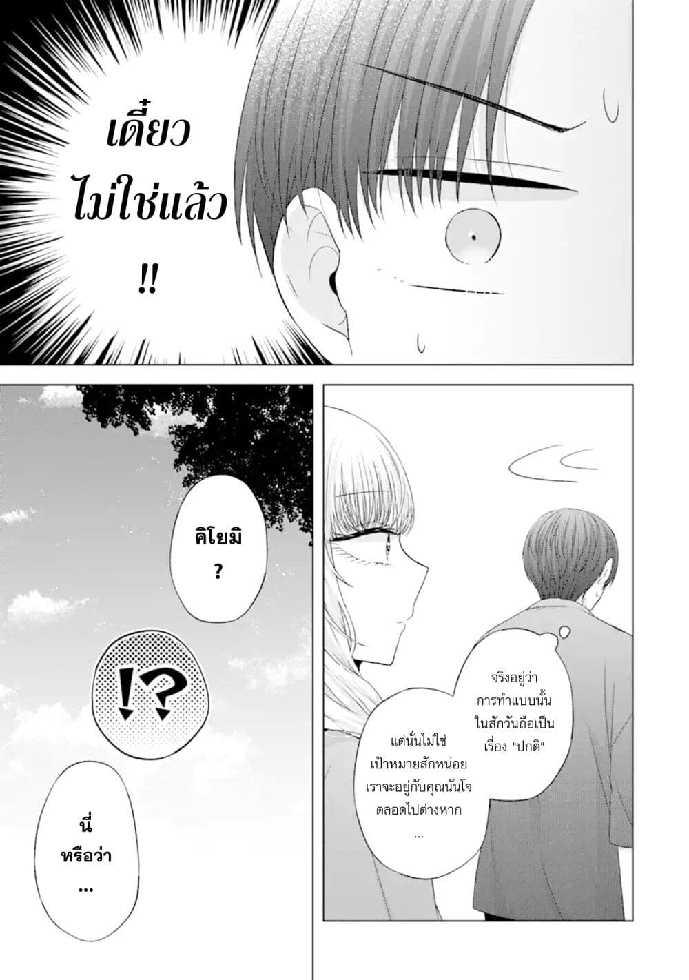 อ่านการ์ตูน Nanjou-san wa Boku ni Dakaretai 11 ภาพที่ 44