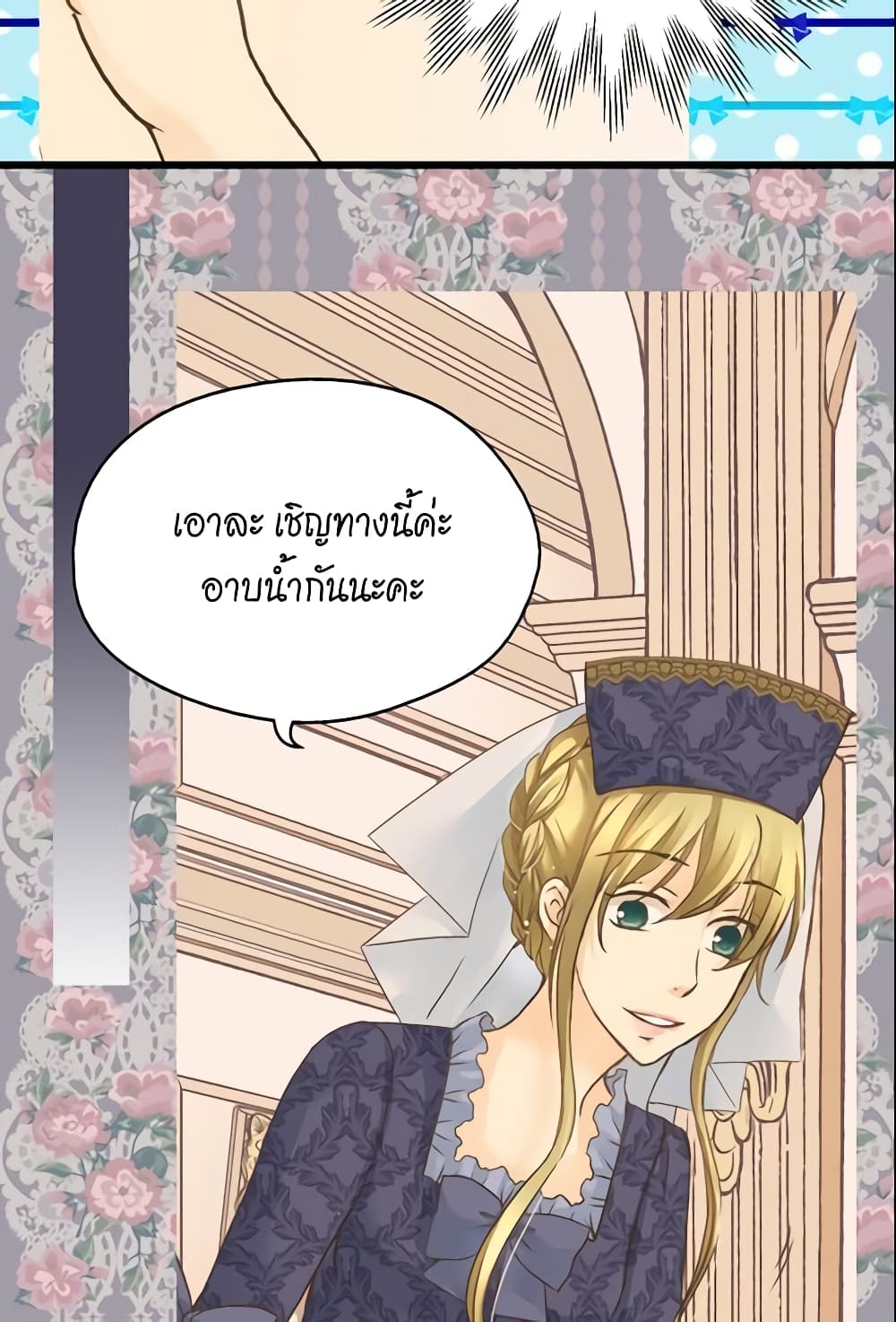 อ่านการ์ตูน Daughter of the Emperor 82 ภาพที่ 23