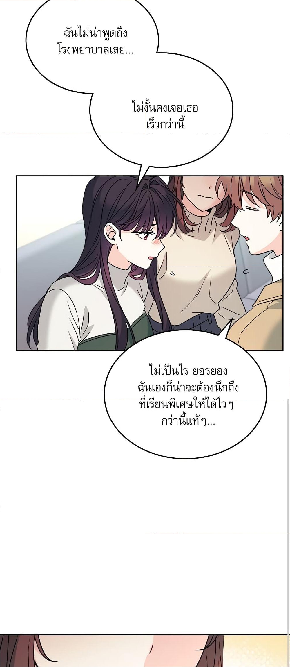 อ่านการ์ตูน My Life as an Internet Novel 212 ภาพที่ 31