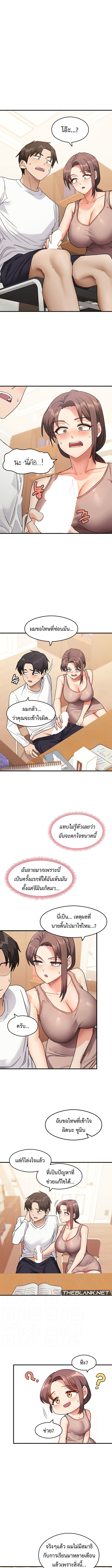 อ่านการ์ตูน That Man’s Study Method 2 ภาพที่ 1