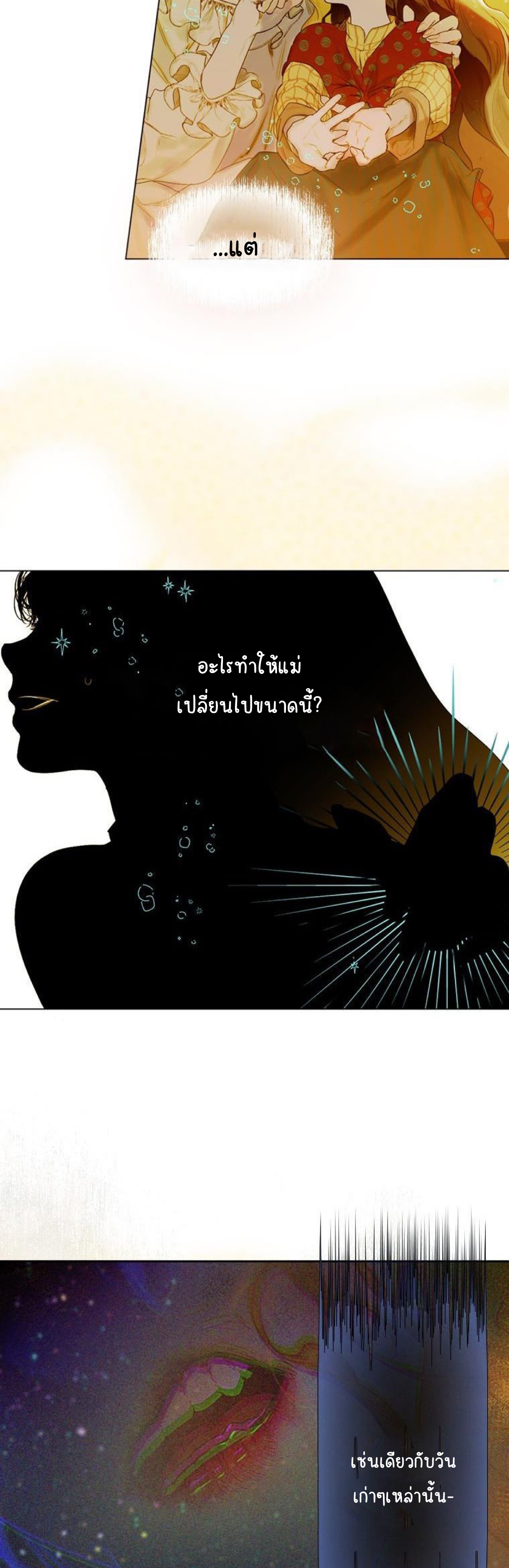 อ่านการ์ตูน My Mother Gets Married Again 2 ภาพที่ 44